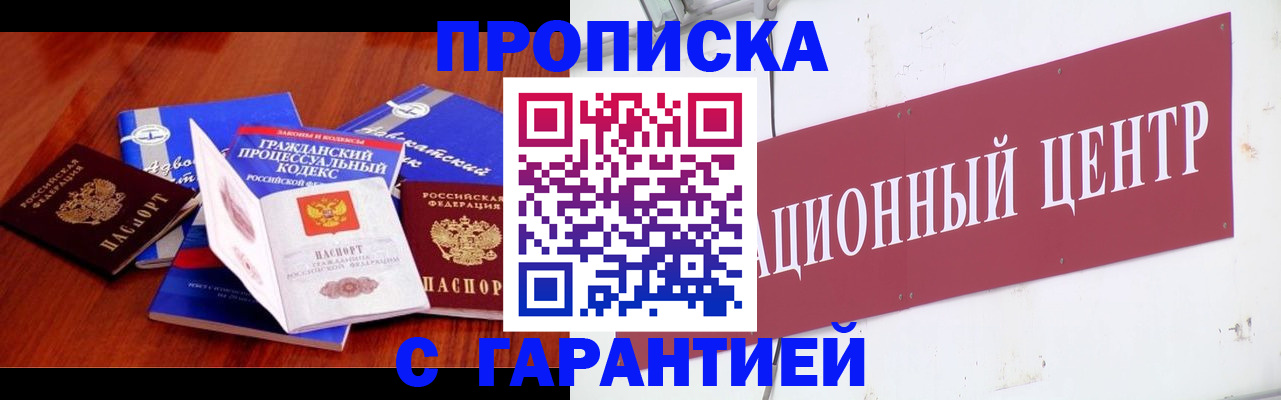 временная регистрация в Ингушетии